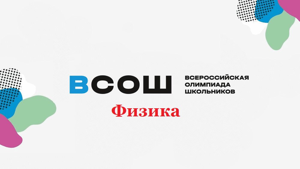 Итоги регионального этапа по физике Итоги регионального этапа по физике.
