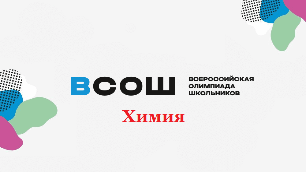 Итоги регионального этапа по химии Итоги регионального этапа по химии.