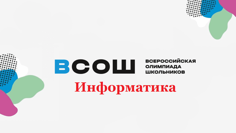Итоги регионального этапа по информатике Итоги регионального этапа по информатике.
