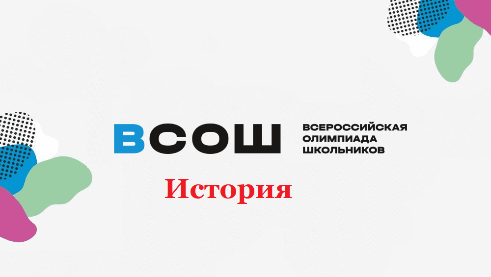 Итоги регионального этапа по истории Итоги регионального этапа по истории.