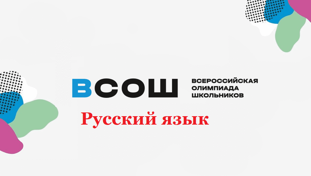 Итоги регионального этапа по русскому языку Итоги регионального этапа по русскому языку.